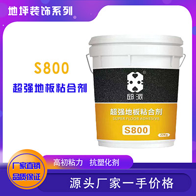 S800超強地板粘合劑