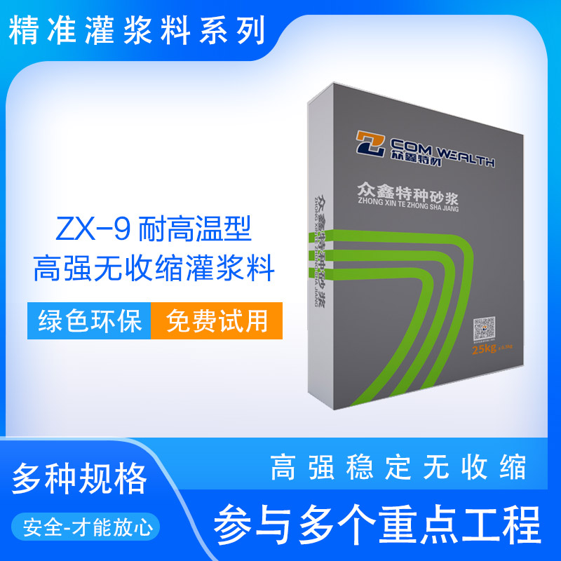 耐高溫型 高強無收縮灌漿料使用說明