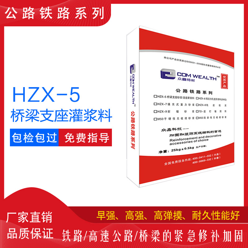 HZX-5橋梁支座砂漿/支座灌漿料使用說明