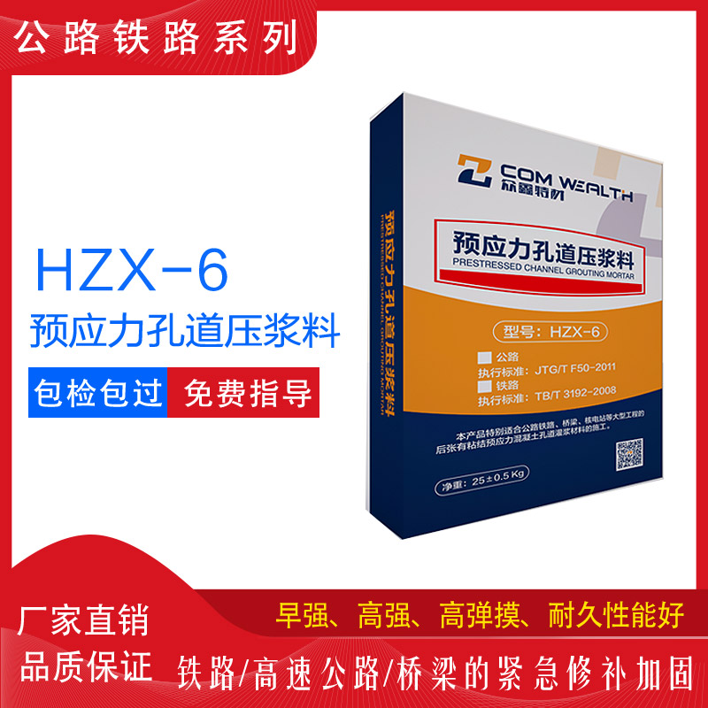 HZX-6預應力孔道壓漿料使用說明