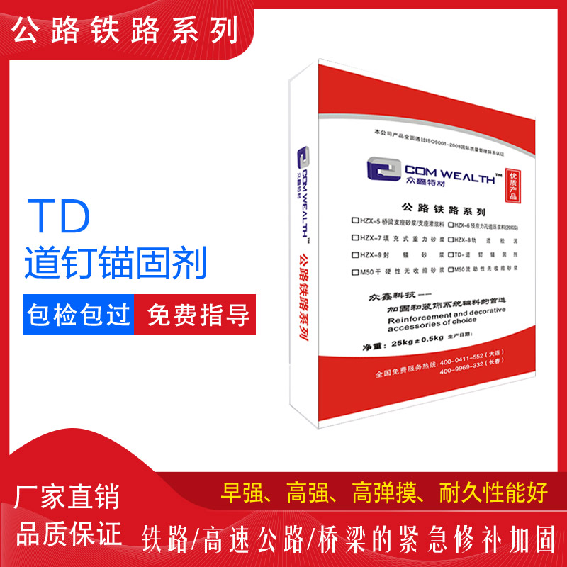 TD-道釘錨固料/劑使用說明