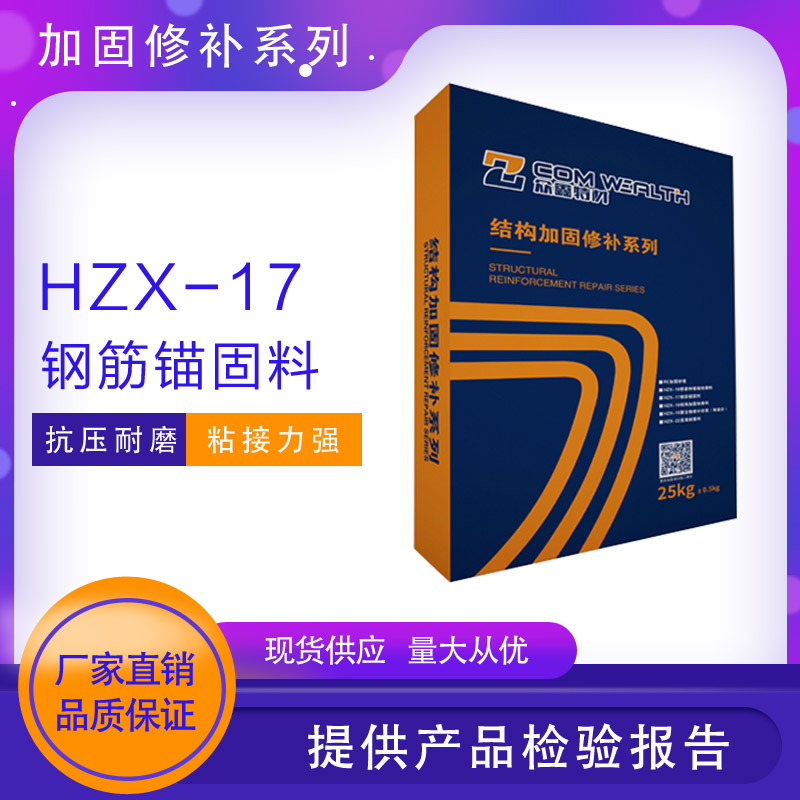 HZX-17鋼筋錨固料使用說明書