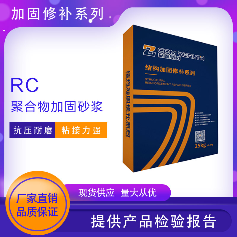 RC聚合物加固砂漿使用說明