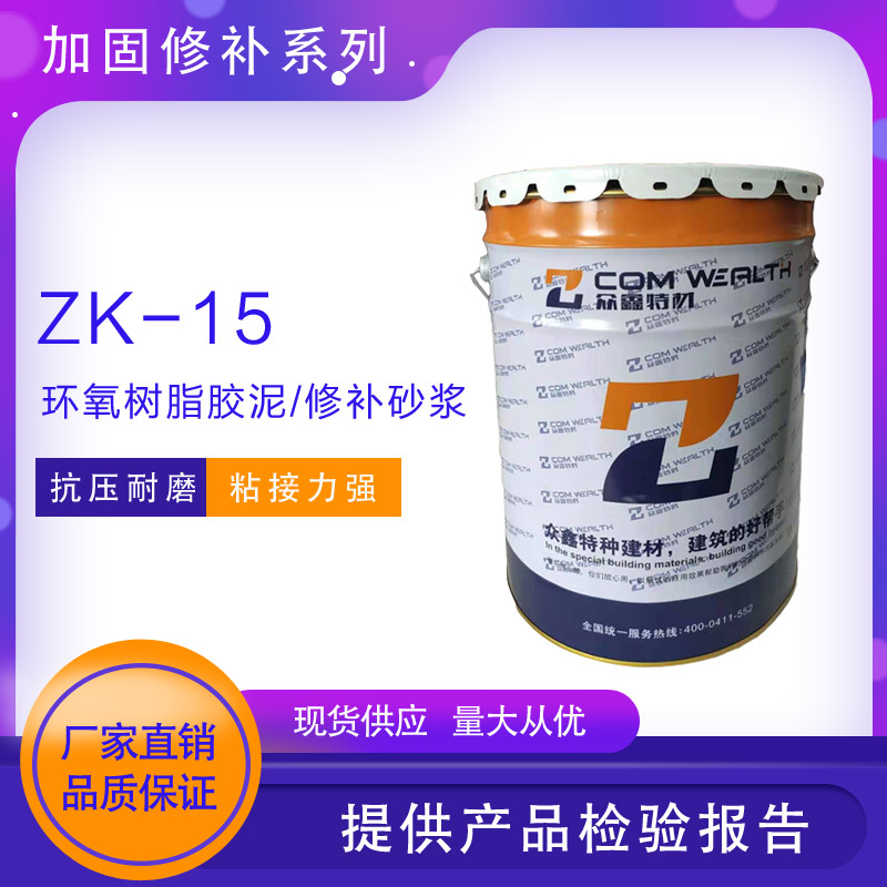 ZK-15環氧樹脂膠泥（環氧樹脂膠泥）使用說明書